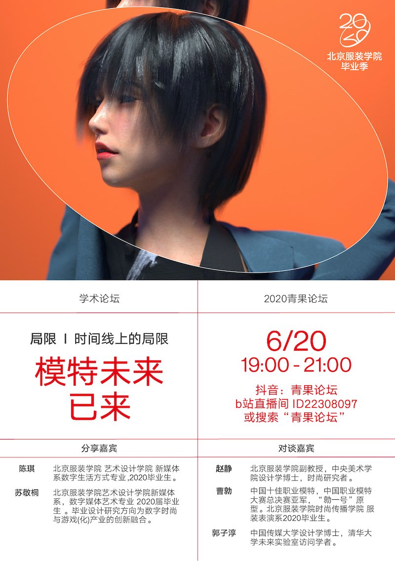 更多阅读2020年的青果论坛