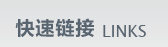 同题参见两者都保留在站内即可形成完整